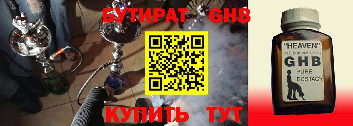 Тула  Бутират жидкий экстази  Вход с VPN 