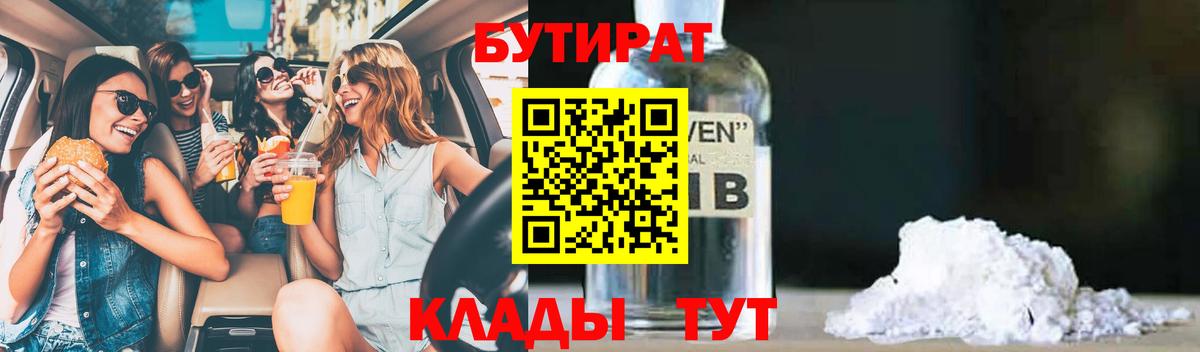 БУТИРАТ бутандиол Тула