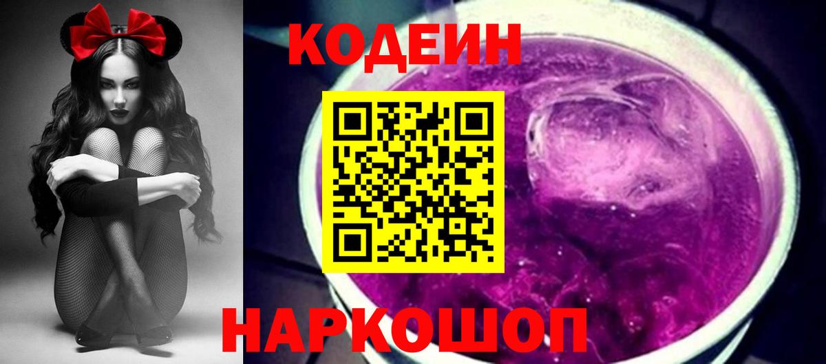 Codein Purple Drank  Вход с VPN  Тула 